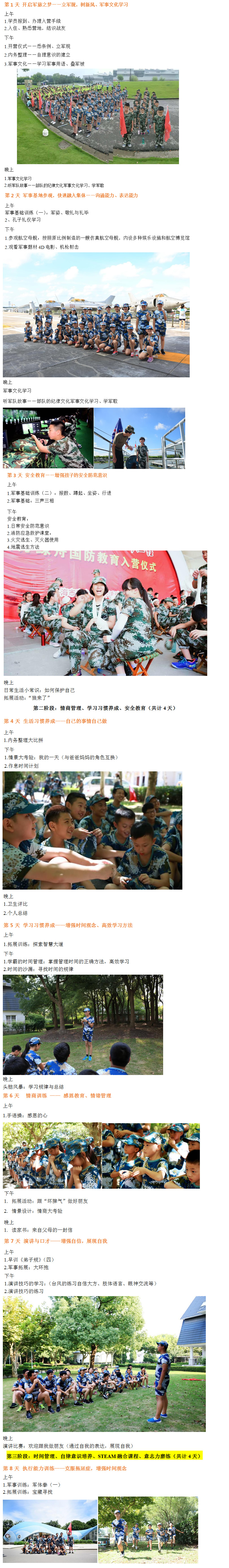 21天课程安排.jpg