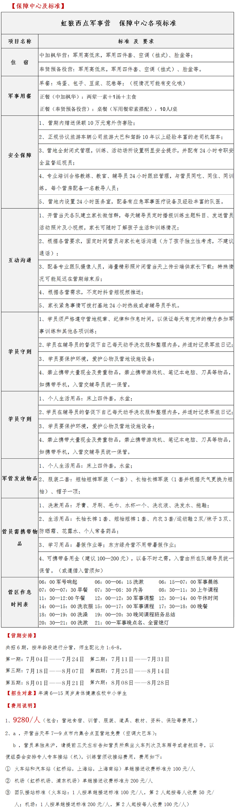 枫华21天费用说明.jpg
