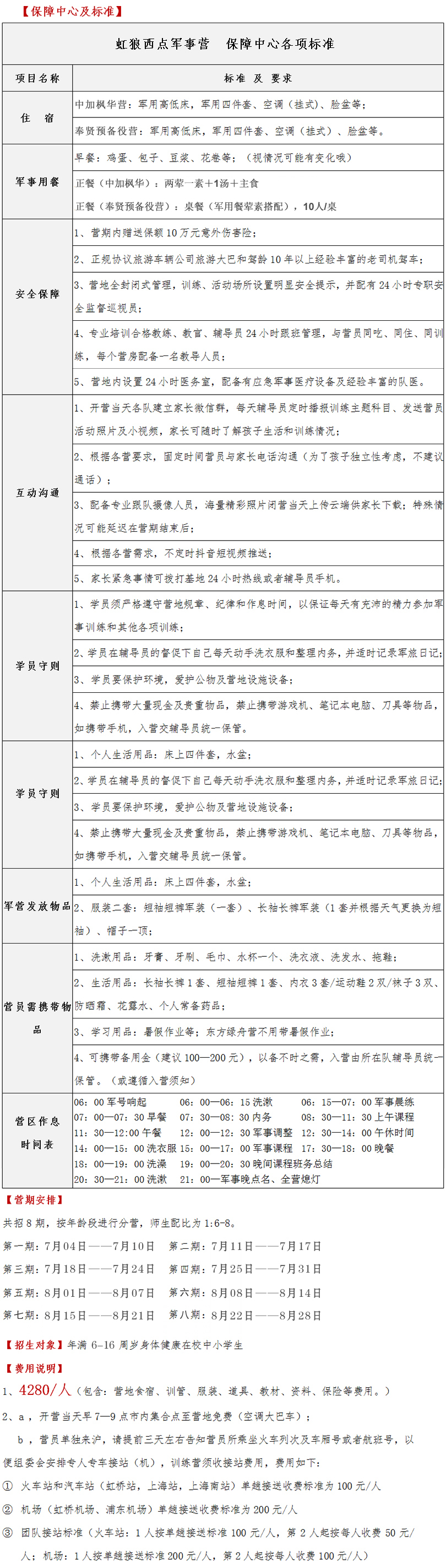 枫华7天费用说明.jpg