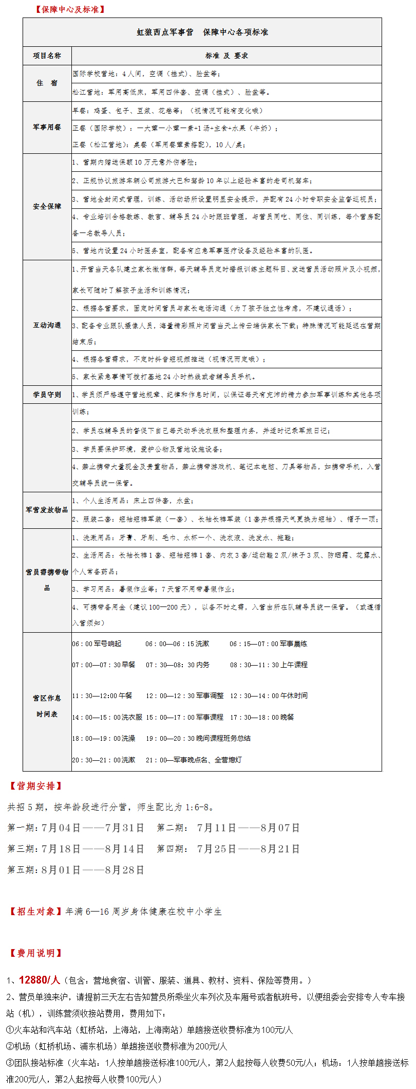枫华28天费用说明.jpg